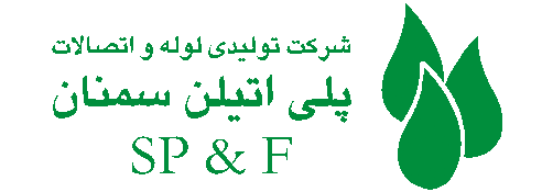 لوگوی پلی اتیلن سمنان